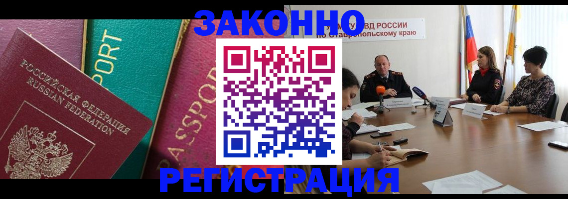 прописка в Георгиевске